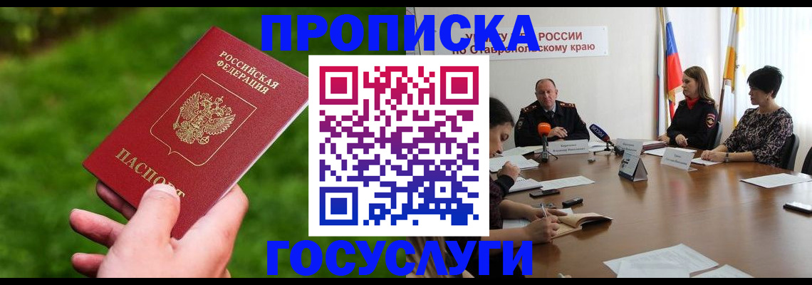 прописка для военкомата в Скопине