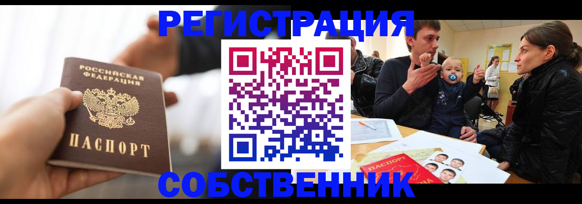 прописка штамп в Скопине